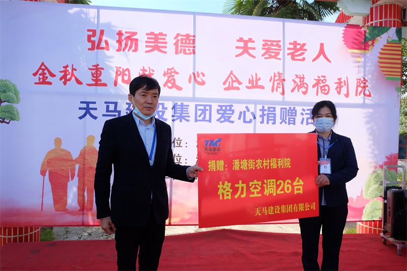 “九九重陽節(jié)，濃濃敬老情”天馬建設(shè)在行動(dòng)