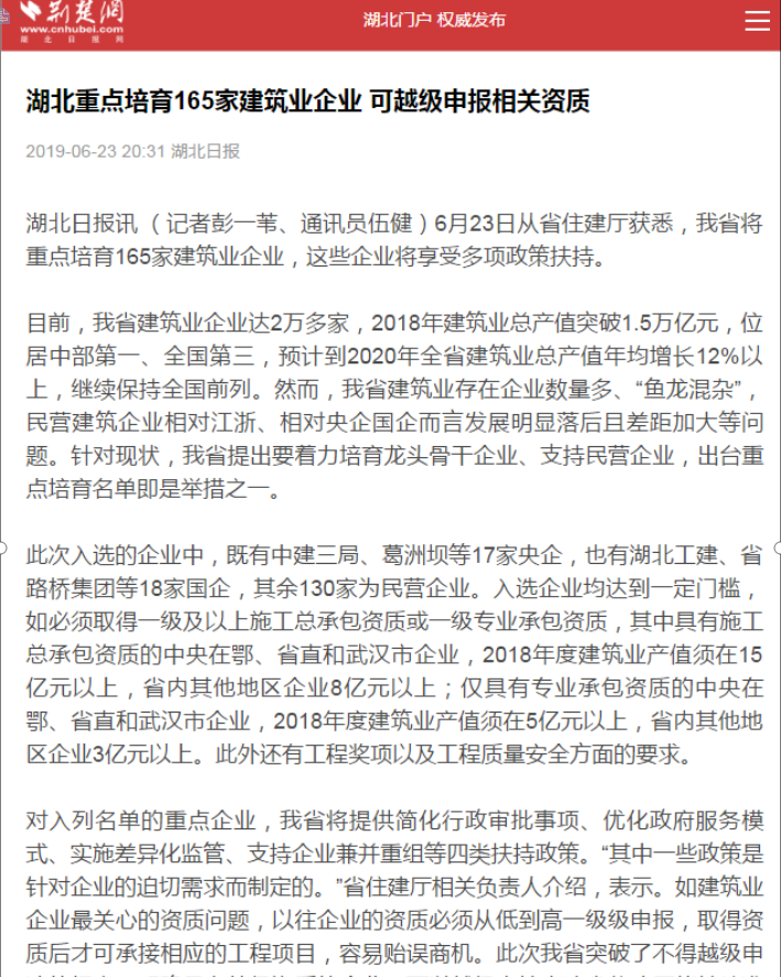 天馬建設榮登2019年度建筑業(yè)重點培育企業(yè)名單