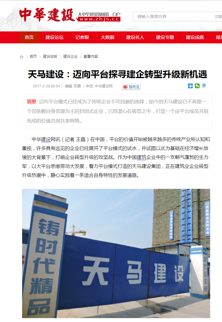 【特別報道】天馬建設：邁向平臺探尋建企轉(zhuǎn)型升級新機遇