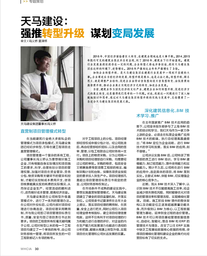 【特別報道】天馬建設：強推轉(zhuǎn)型升級 謀劃變局發(fā)展