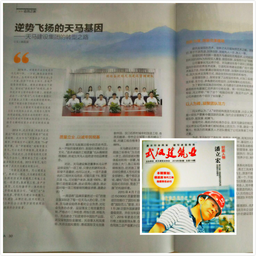 【特別報道】逆勢飛揚的天馬基因——天馬建設集團的轉(zhuǎn)型之路