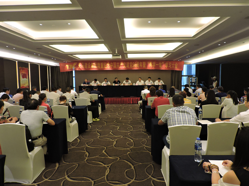 集團于貴陽隆重召開紀念中國共產(chǎn)黨建黨96周年暨“兩學一做”學習會議