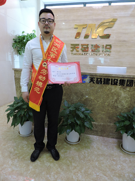 項目經(jīng)理李生文榮獲“武漢市新洲區(qū)第七屆勞動模范”榮譽稱號
