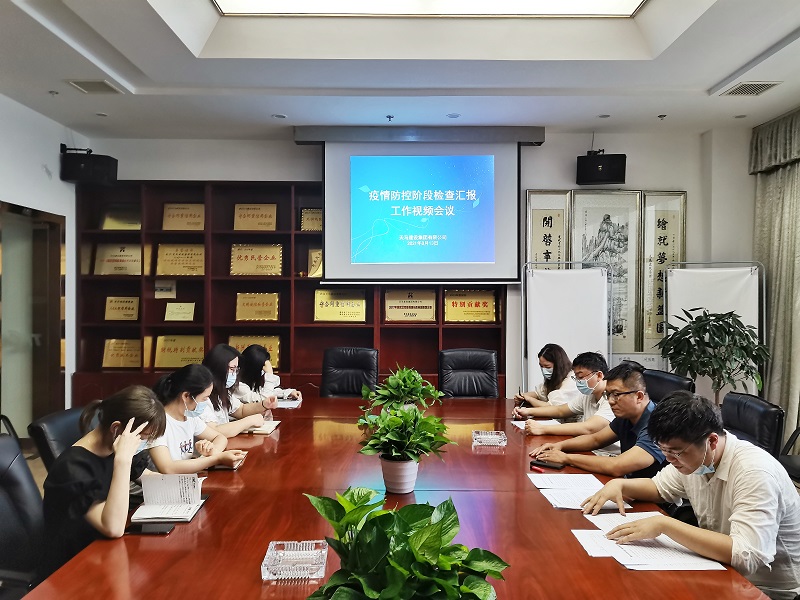 集團(tuán)召開(kāi)疫情防控工作專(zhuān)題視頻會(huì)議